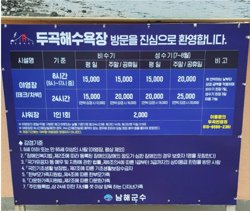 남해 노지 캠핑 - 두곡해수욕장 보리암 어글리라이스 미국마을 남해라운지32 카페노량